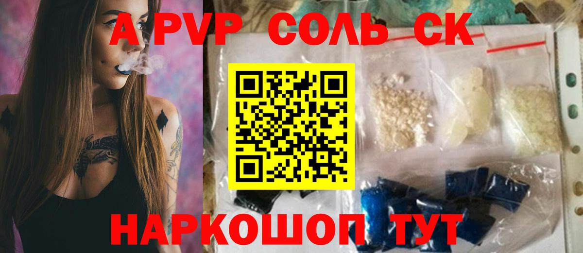 А ПВП VHQ  А ПВП мука  Сатка  A-PVP СК  Вход с VPN 