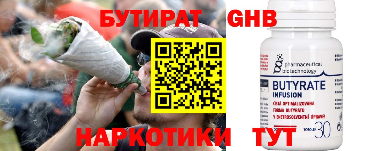 Бутират  Вход с VPN  Сатка  Бутират жидкий экстази 