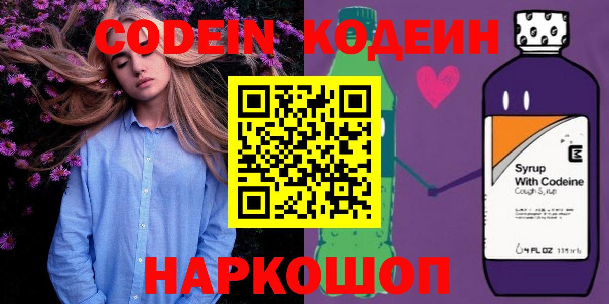 Codein Purple Drank Сатка