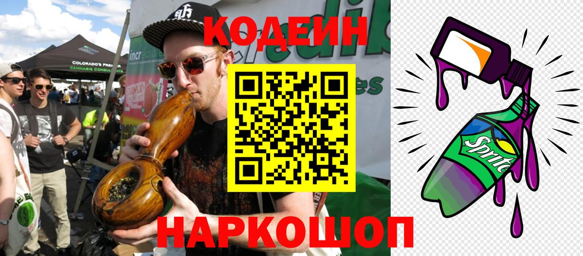 Кодеин Purple Drank  Вход с VPN  Сатка 