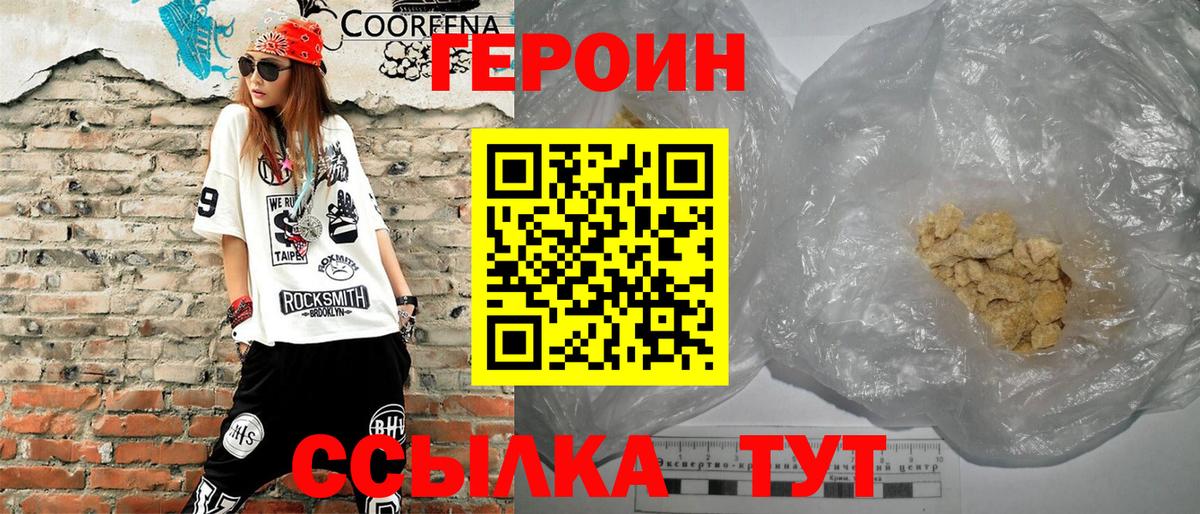 Героин хмурый Сатка