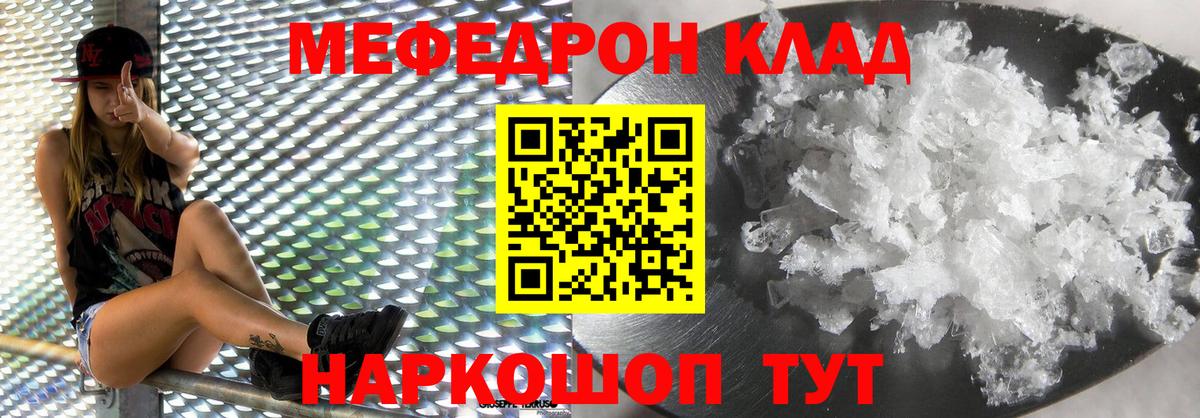 Мефедрон кристаллы Сатка